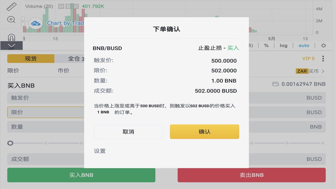 加密货币交易所止损单设置界面,显示标记价格与最新价格对比