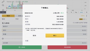 加密货币交易所止损单设置界面,显示标记价格与最新价格对比
