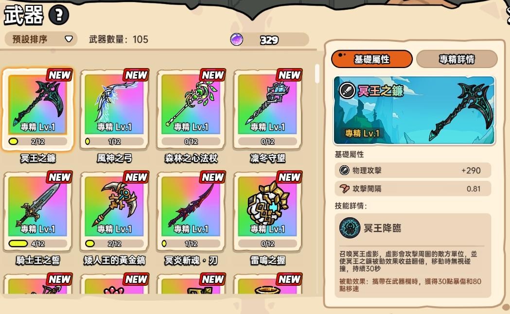 沙盒武器大师武器搭配与配件选择界面