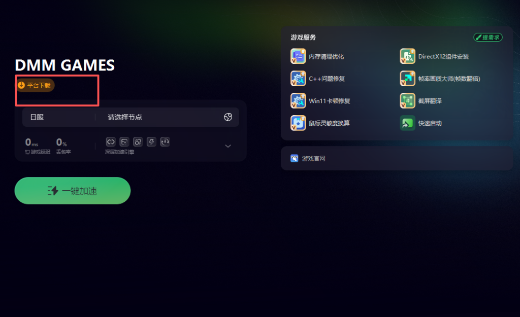 DMMGameStore手机中文版下载安装全流程截图