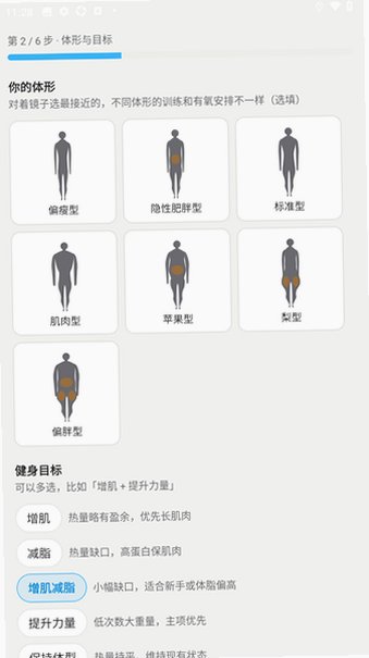 健身go手机最新版0.2.2安卓版截图1