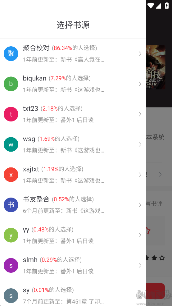 天天读书免费阅读app官方版下载安装界面截图 海量小说免费阅读软件