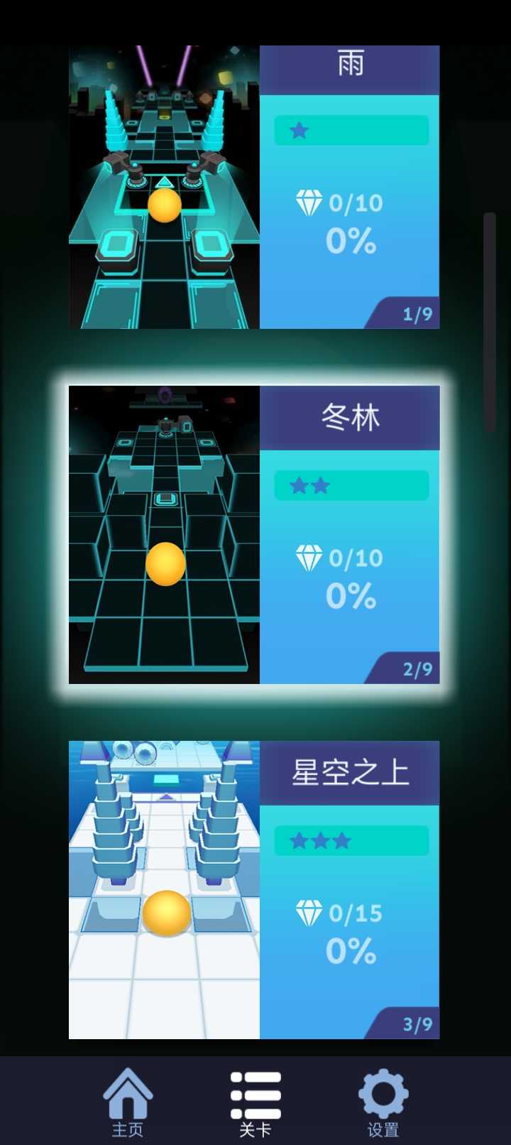 滚动的天空ru饭制版最新版 下载安装界面 饭制关卡选择画面