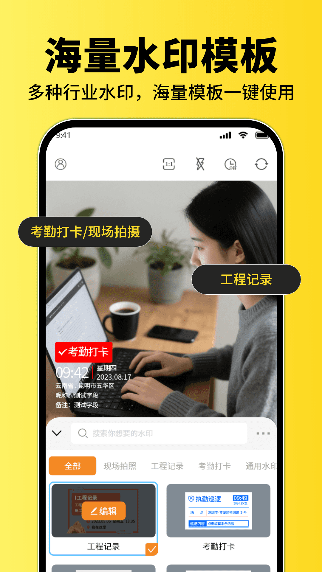 水印相机今日打卡 手机时间校准和实时水印注意事项