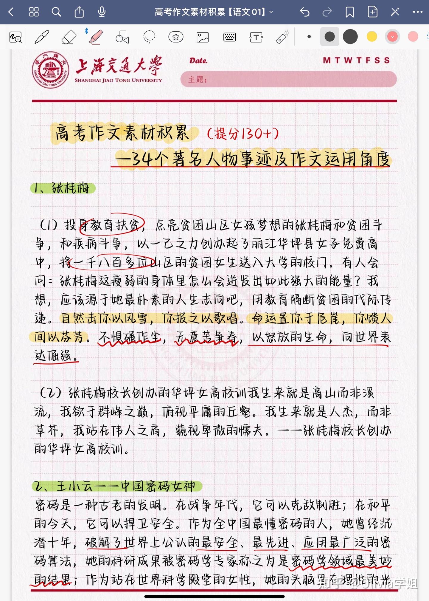图图语文作文提分模板 语文作文不跑题技巧配图