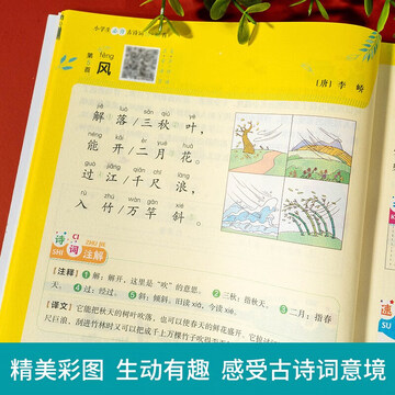 图图语文古诗文字词积累方法 语文基础提分技巧配图