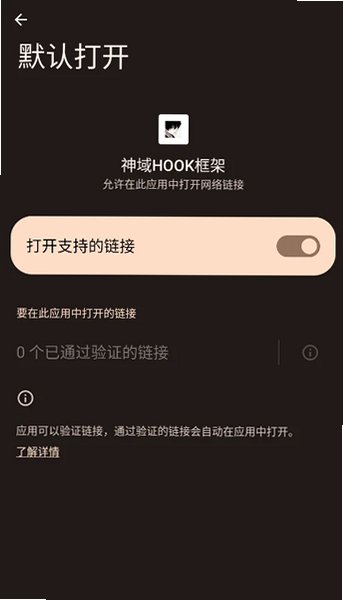 神域HOOK框架app官方免费版v12.9.0.0最新版截图2