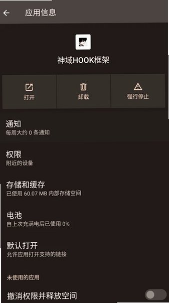 神域HOOK框架app官方免费版v12.9.0.0最新版截图0