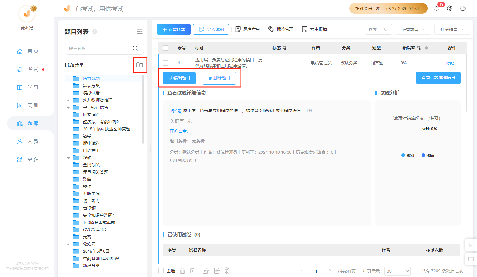 乐答无优题库 搜索题目与分类导航操作截图