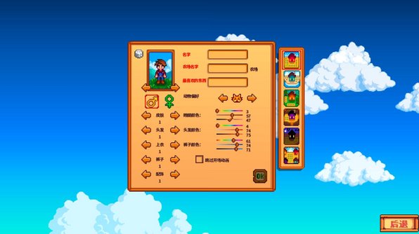 星露谷物语Stardew Valley for Mac版截图1