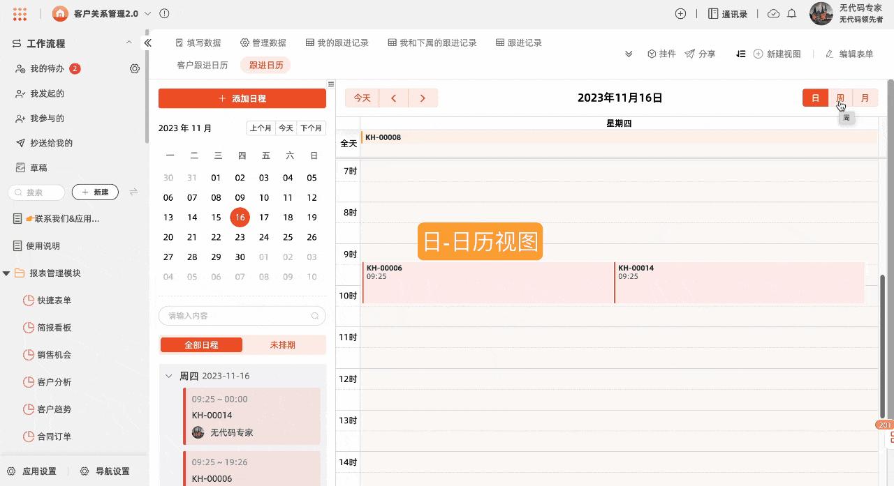 易历通日程提醒与日历设置界面