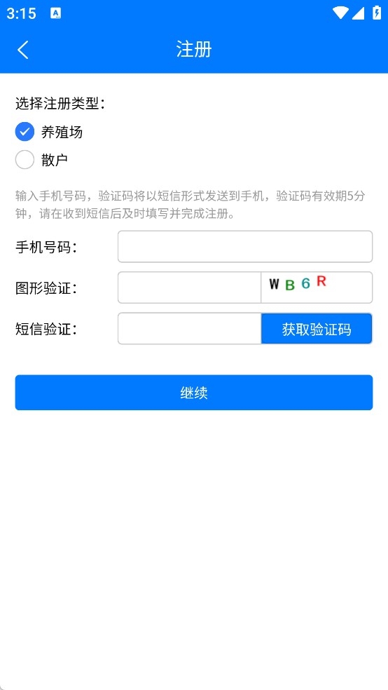 智牧通官方正版 苹果App Store下载界面 正版验证