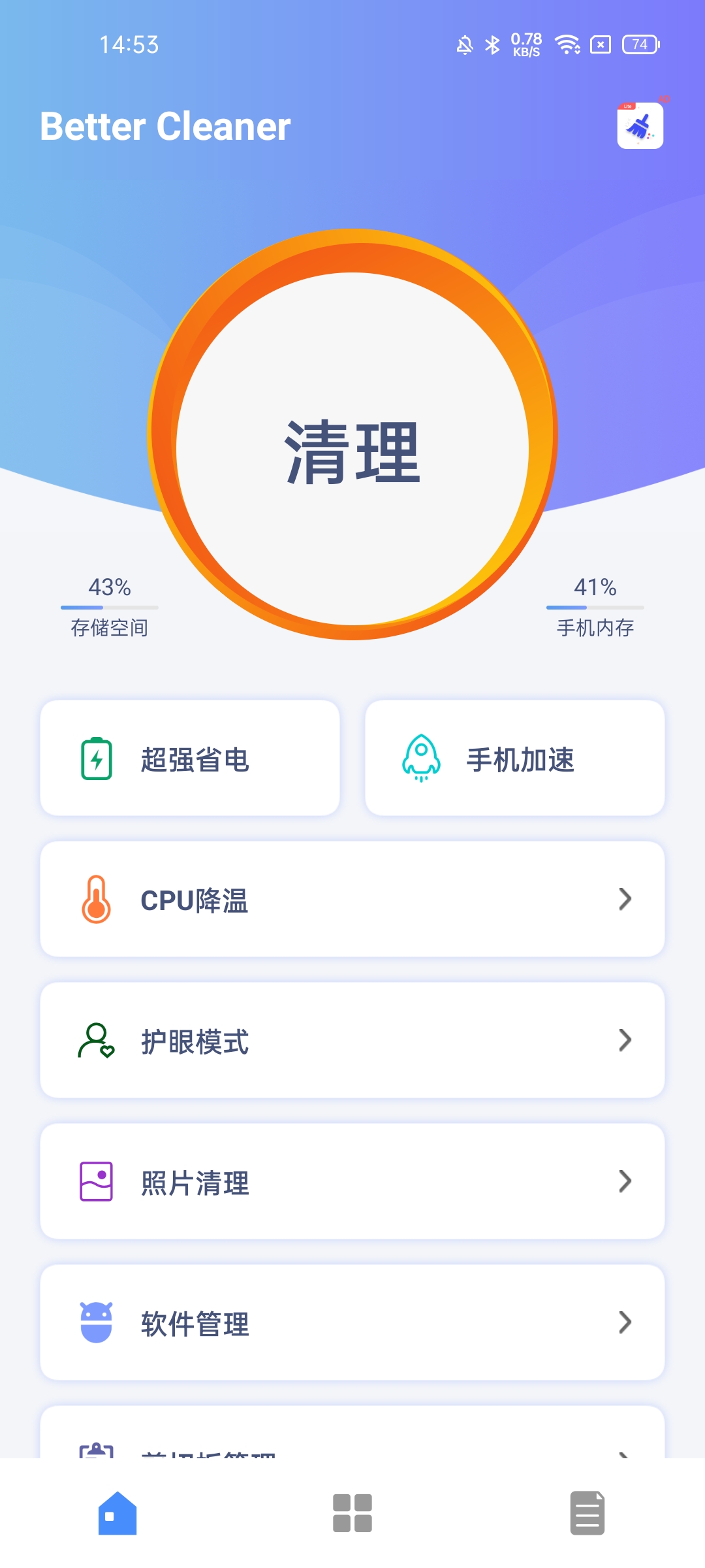 免费清理管家app最新版 一键清理手机垃圾实测界面