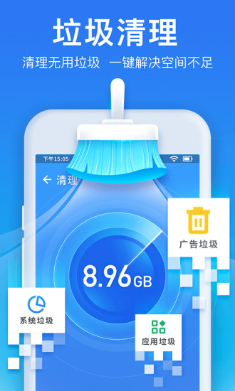 免费清理管家app最新版 下载安装界面截图