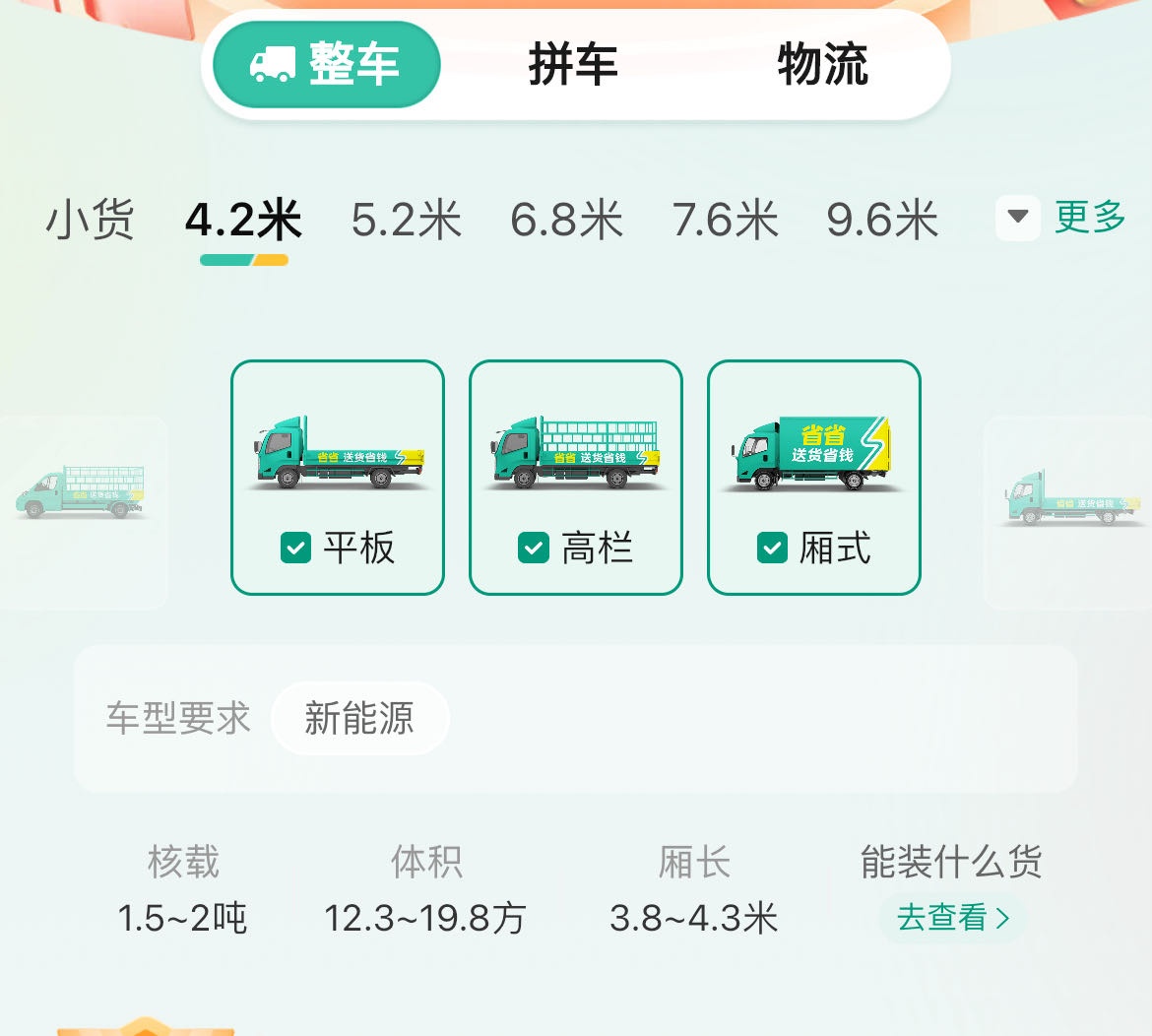 货车拉货货运平台选择省钱经验分享配图