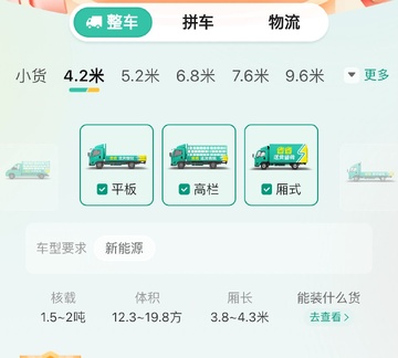 货车拉货货运平台选择省钱经验分享配图
