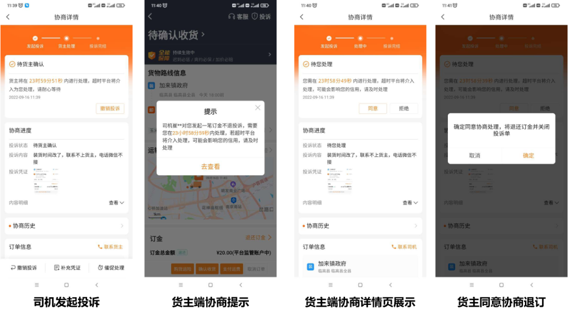 货车拉货货运平台客服纠纷处理配图