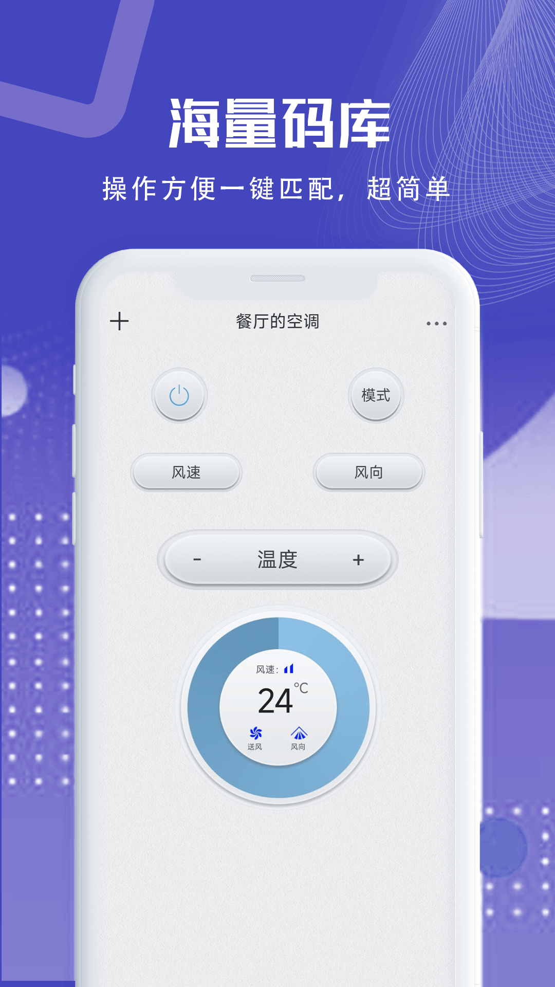万能遥控器免费配最新版 一键匹配空调电视 手机红外遥控实测