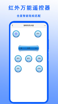 万能遥控器免费配最新版 手机红外发射头 下载安装注意事项