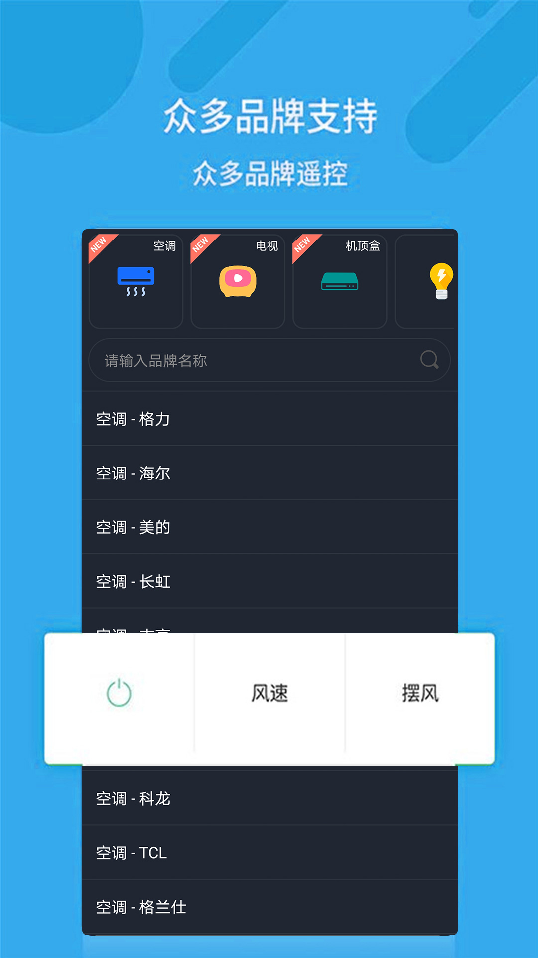 万能遥控器免费配最新版 匹配失败解决办法 红外学习功能
