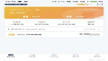 比特币闪电网络钱包转账界面截图,关键词包含闪电网络交易速度