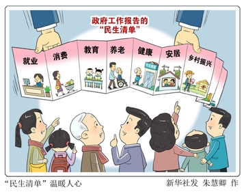 央天下就业政策与民生保障 配图