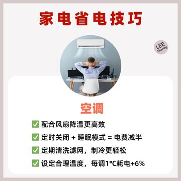 电博士家庭省电好习惯分享