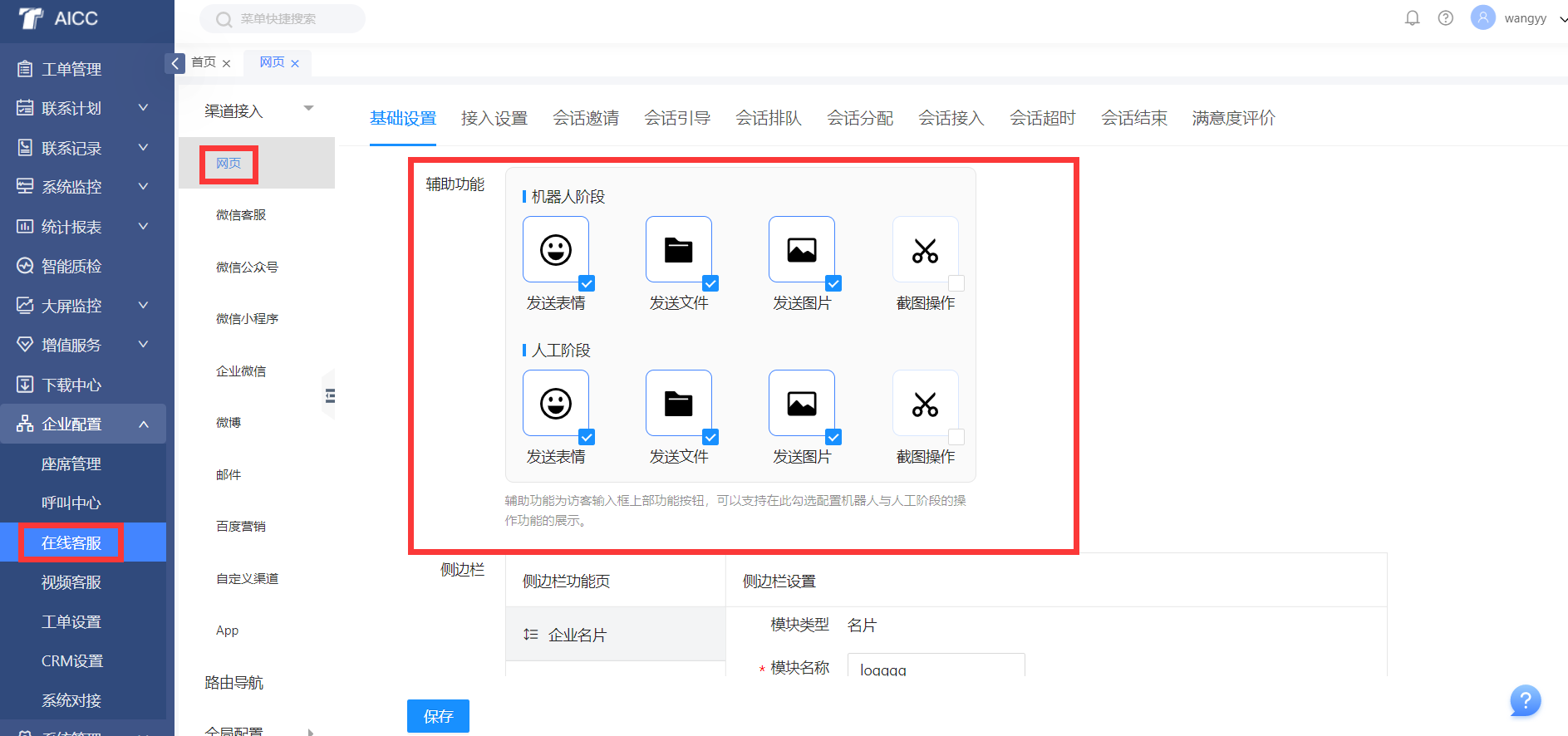 AIchaoer核心功能操作面板参数设置界面