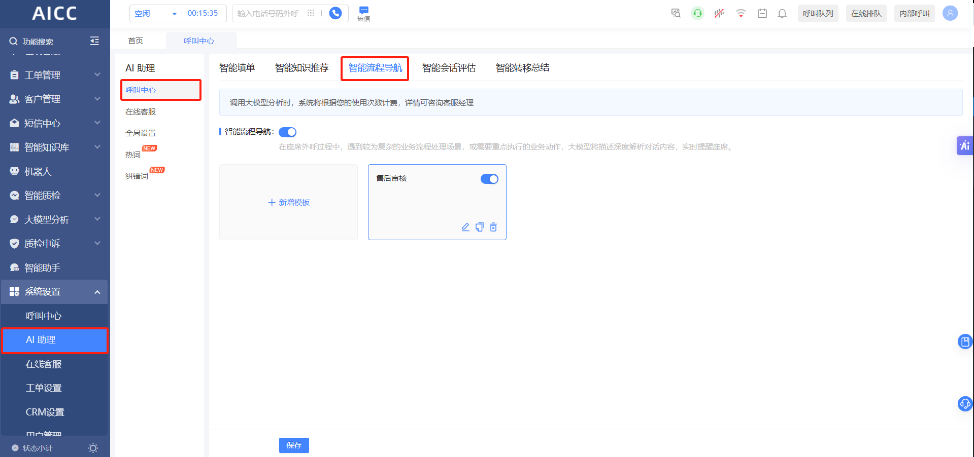 AIchaoer进阶技巧自动化流程设置界面