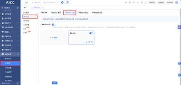 AIchaoer进阶技巧自动化流程设置界面