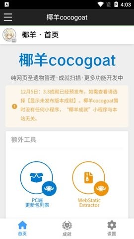 coogoong下载官方版官方渠道识别配图