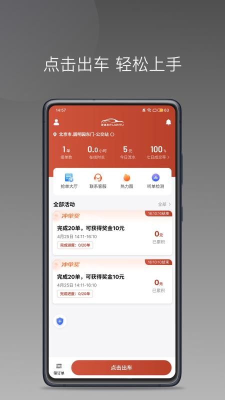 联途出行司机端新手注册接单赚钱全流程实操经验分享