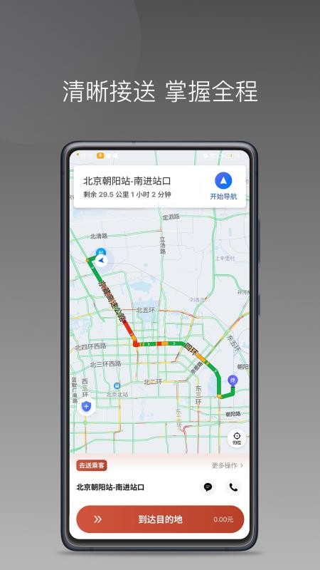联途出行司机端奖励任务冲单奖提现避坑