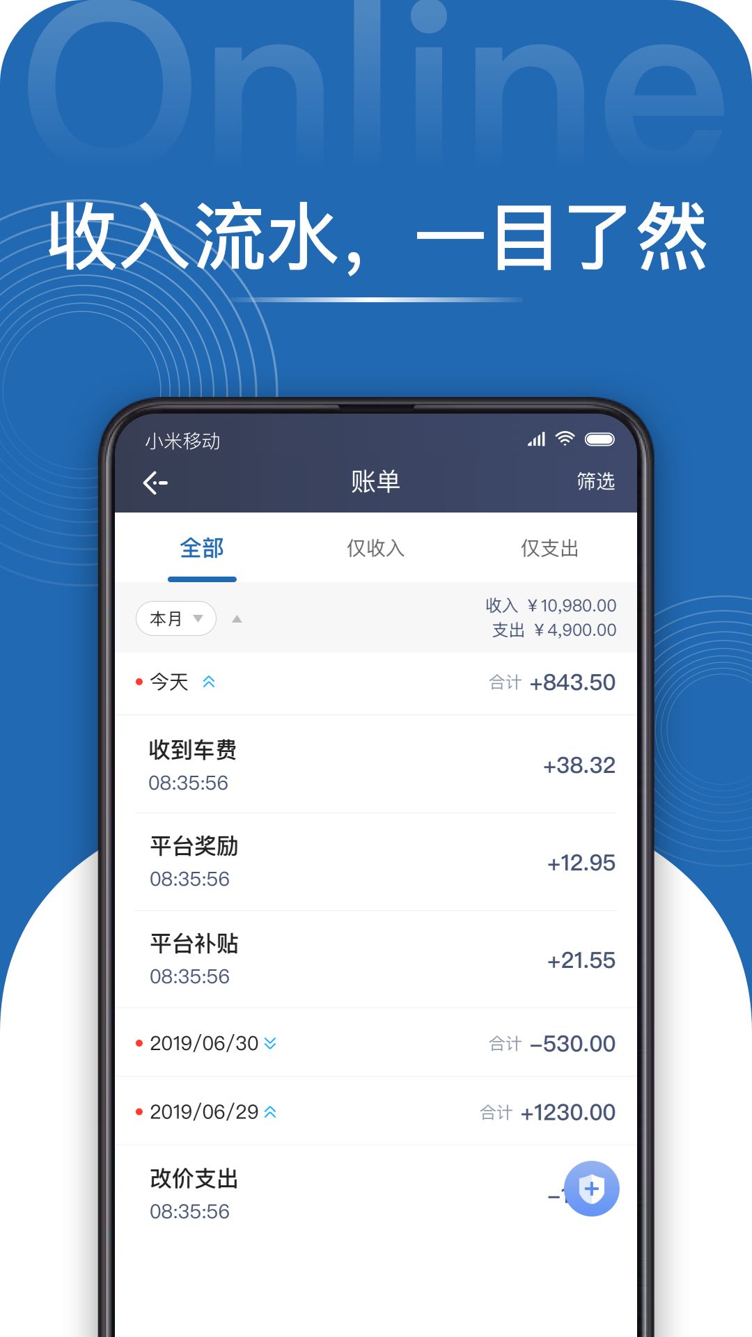 联途出行司机端新手常见问题收入提现合规
