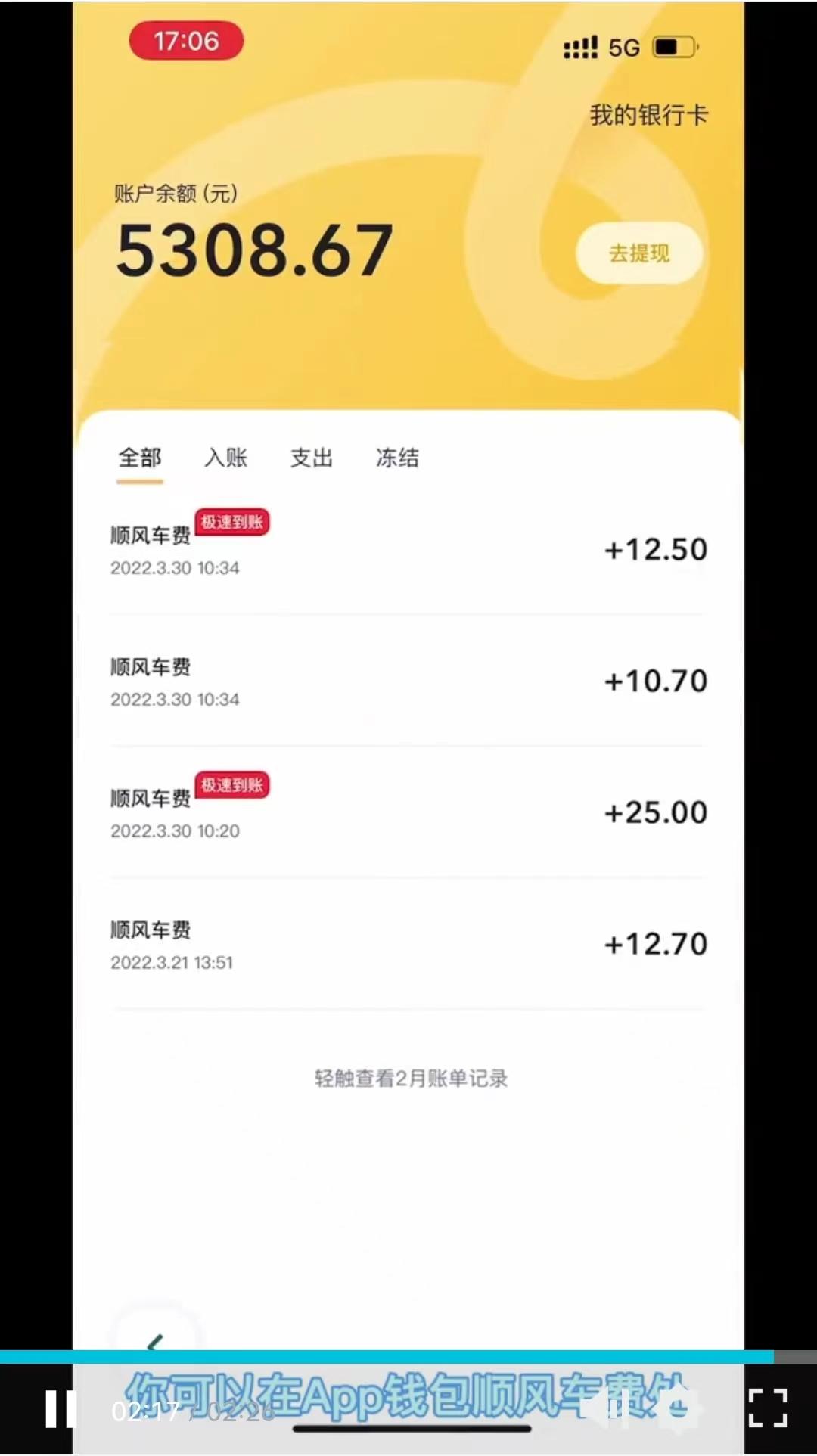滈滈顺风车车主注册接单全流程实操经验分享