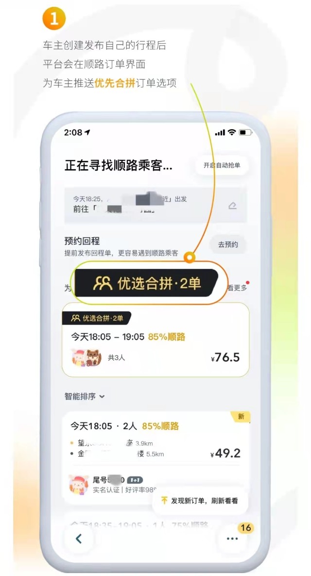 滈滈顺风车车主接单技巧和收益提现经验