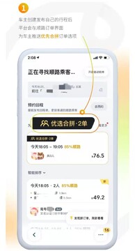 滈滈顺风车车主接单技巧和收益提现经验