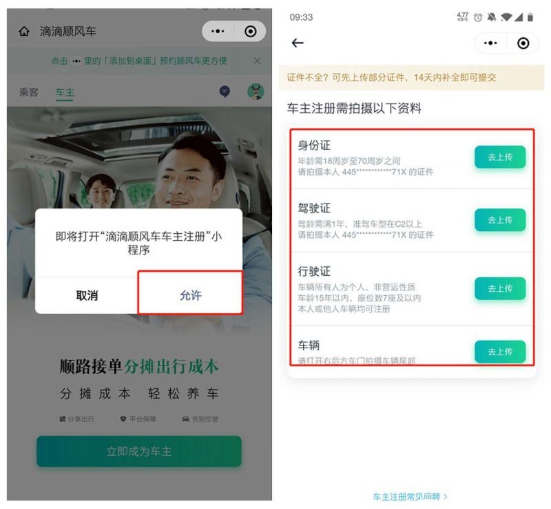 滈滈顺风车车主注册认证材料审核流程
