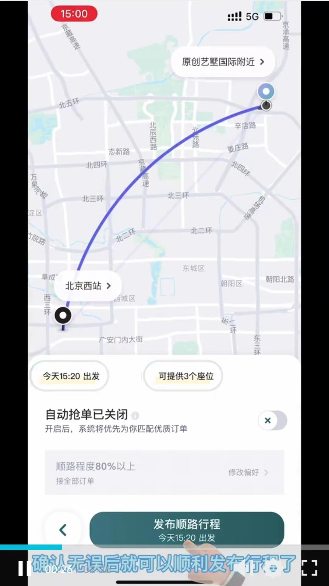 滈滈顺风车车主接单纠纷处理和安全注意事项