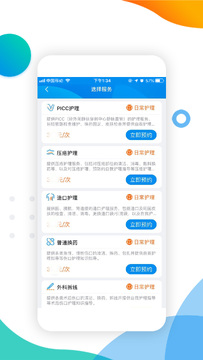 燕尾帽护理上门医护版预约流程操作界面截图