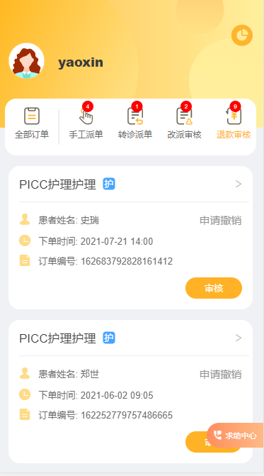燕尾帽护理上门医护版注册登录填写地址页面