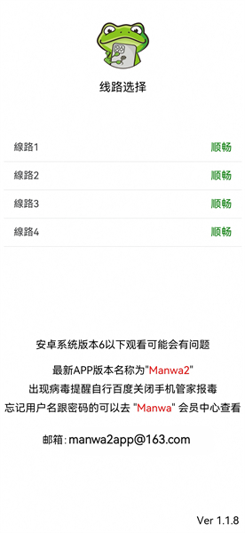 漫蛙2官方下载旧版安装包获取方法 旧版本下载渠道汇总