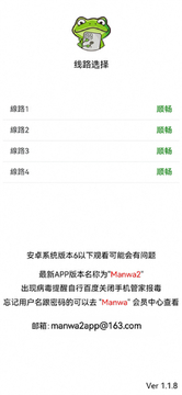 漫蛙2官方下载旧版安装包获取方法 旧版本下载渠道汇总