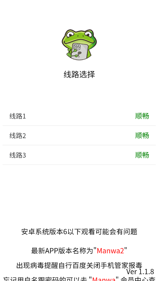 漫蛙2官方下载旧版 APK历史版本页面截图