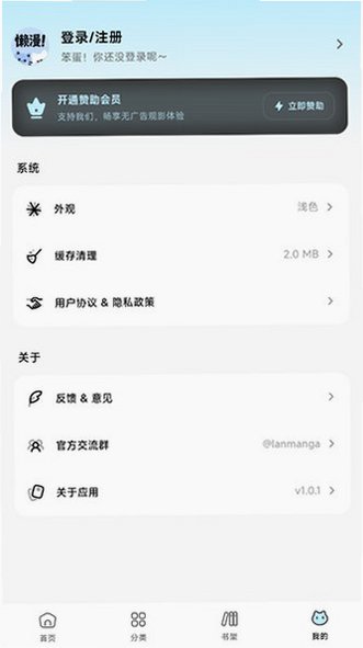 懒漫画app官方免费下载2026最新版v1.0.0 免费版截图1