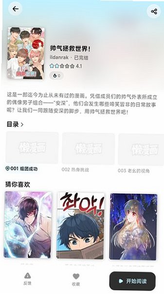 懒漫画app官方免费下载2026最新版v1.0.0 免费版截图2