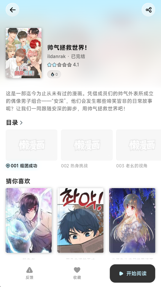 懒漫画正版 懒漫画正版