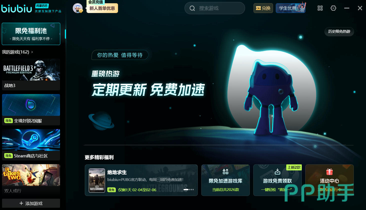 免费游戏辅助器网络加速低延迟工具使用界面