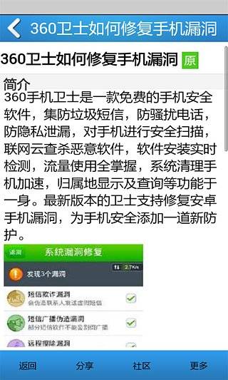 SV360智能安全手机 安全功能实测界面截图