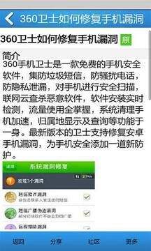 SV360智能安全手机 安全功能实测界面截图
